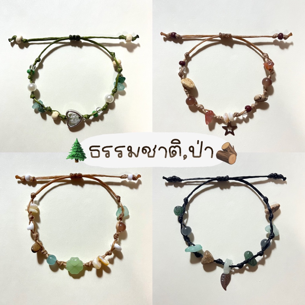 🆕‼️กำไลเชือกเทียนโทนธรรรมชาติ🍂(📍จัดส่งภายใน2วัน) กำไลข้อมือ สร้อยข้อมือ 💍แถมแหวนทุกออเดอร์‼️