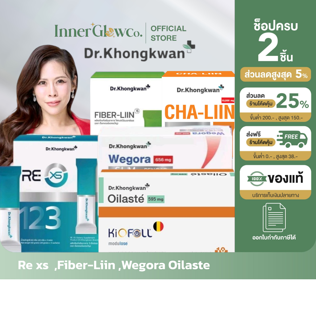 🩵ส่งฟรีด่วน [มีบัตรตัวแทน] RE XS FiberLiin  Wegora Oilaste ออยลาสเต้   Dr. Khongkwan ดร.ของขวัญ rexs fiberlin