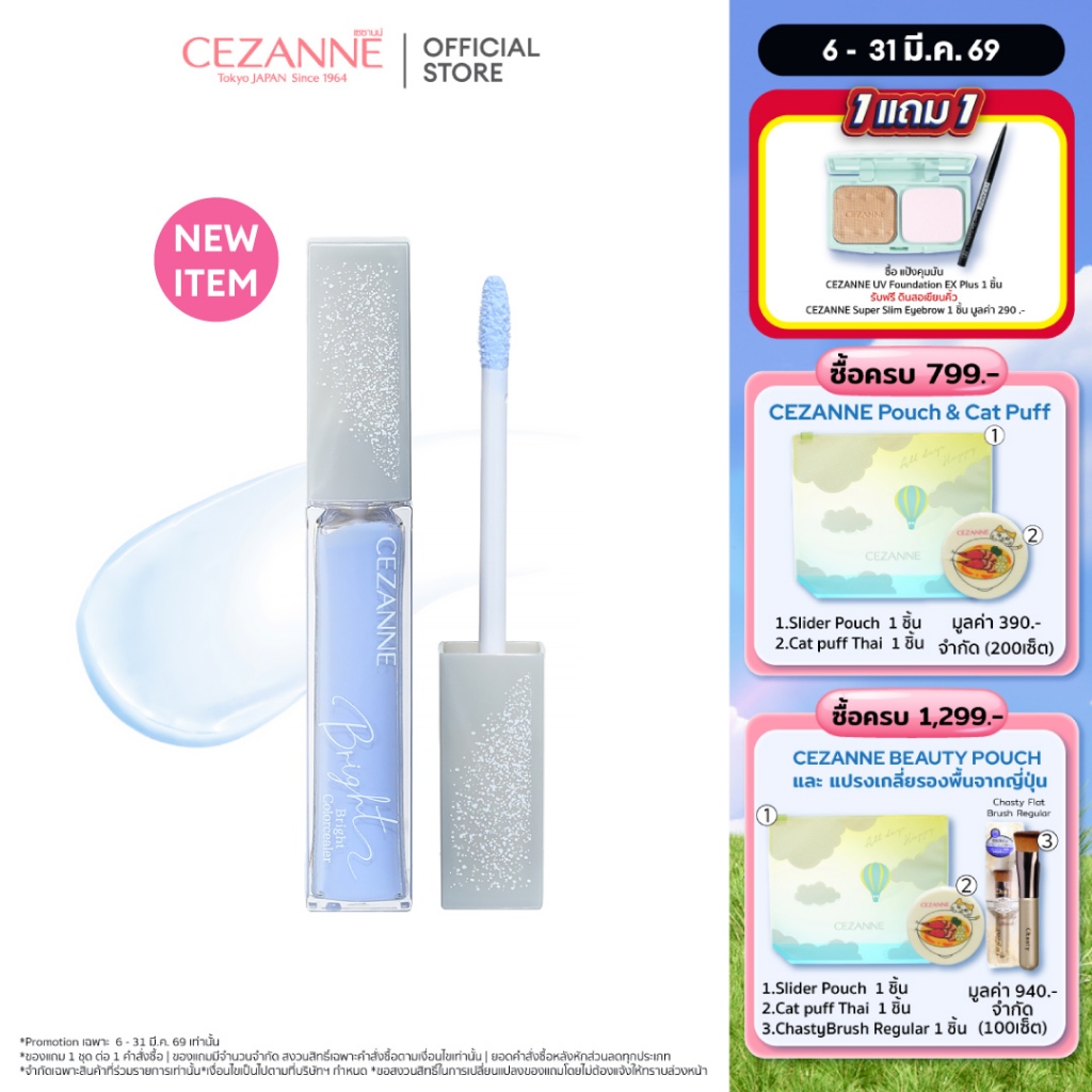 CEZANNE Bright Colorcealer ไบร์ท คอนซีลเลอร์เนื้อเซรั่ม