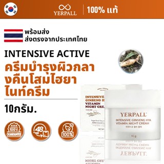 ครีมโสมกระชับผิว YERPALL Firming Ginseng Night Cream ขนาด 10…