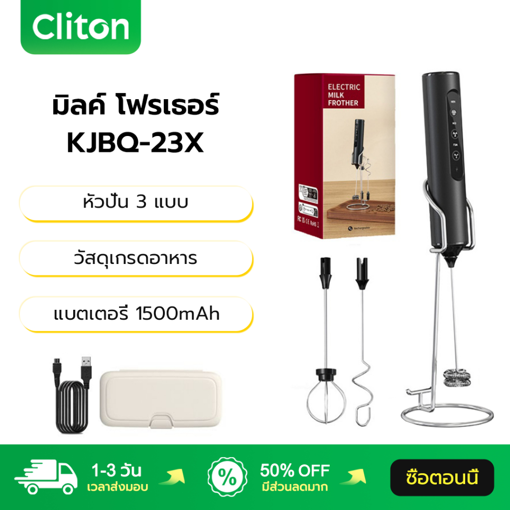 Cliton ที่ตีฟองนม KJBQ-23X วัสดุเกรดอาหาร แบตเตอรี่ 1500mAh หัวปั่น 3 แบบ Hand Mixer ตีฟองนม