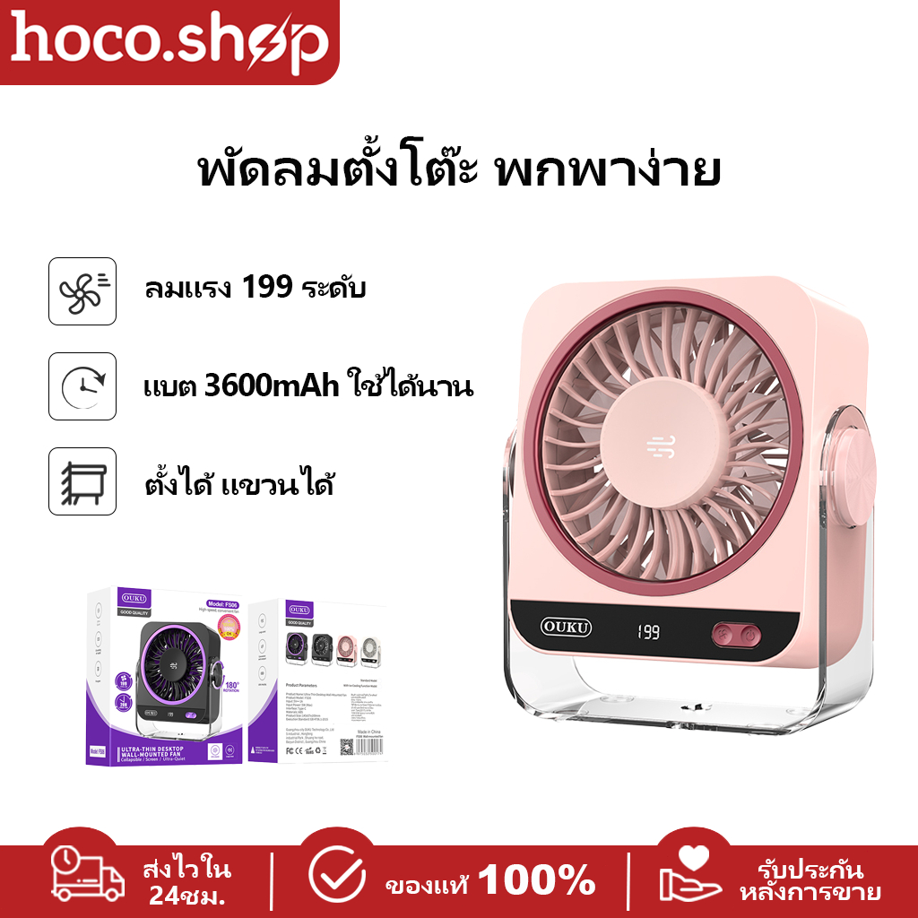 OUKU FS06 พัดลมตั้งโต๊ะ พัดลมติดผนัง พกพา ลมแรง ปรับ 199 ระดับ มีจอ LED เหมาะกับโต๊ะทำงาน ห้องนอน