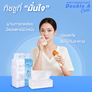 [1แพ็ก มินิ Logo] Double A Care เพียว & พรีเมียมทิชชู หนา 3 ชั้น แบบมินิพ็อกเกต 10 แผ่น/ชิ้น 12 ชิ้น/แพ็ก