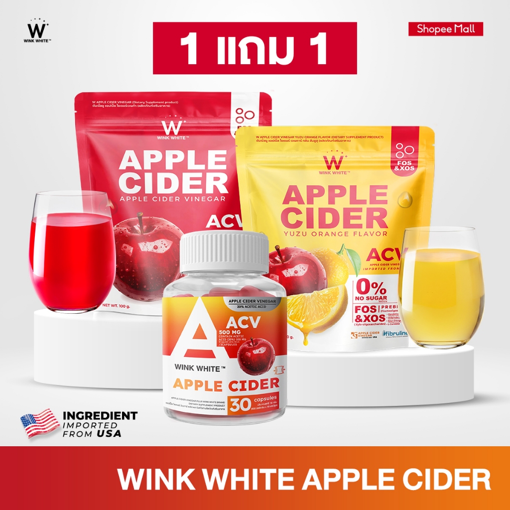 [แอปเปิ้ลไซเดอร์] WINK WHITE แอปเปิ้ลไซเดอร์ รสแอปเปิ้ล & รสยูสุ ลดบวม ขับโซเดียม ลดการกินจุกจิก