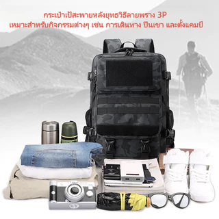 กระเป๋าเป้ลายพรางขนาดใหญ่ มีขนาด 60L และ 100L ให้เลือก ผ้ากันน้ำไม่กลัวฝน ทนทานมาก พกไปเดินป่า แคมป์ปิ้ง ทริปกลางแจ้งได้