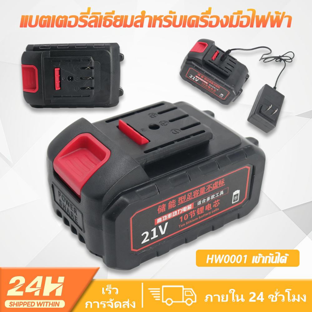 แบตเตอรี่ลิเธียมแบบชาร์จไฟได้ความจุสูง ใช้งานได้ยาวนาน ใช้งานร่วมกับ HW0001 ได้