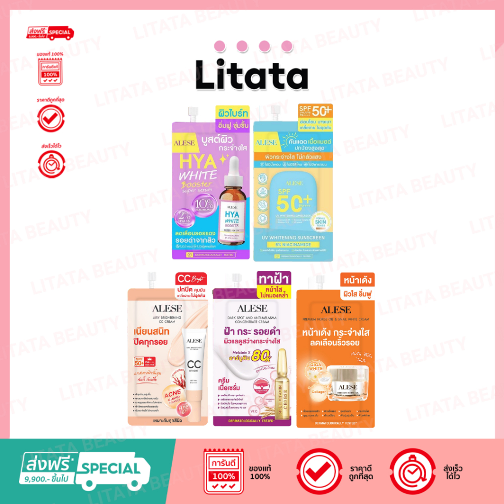 อะลิเซ่ ALESE Premium Horse Oil & Snail White Cream / Miracle Boostink Serum /Anti-Melasma Sunscreen