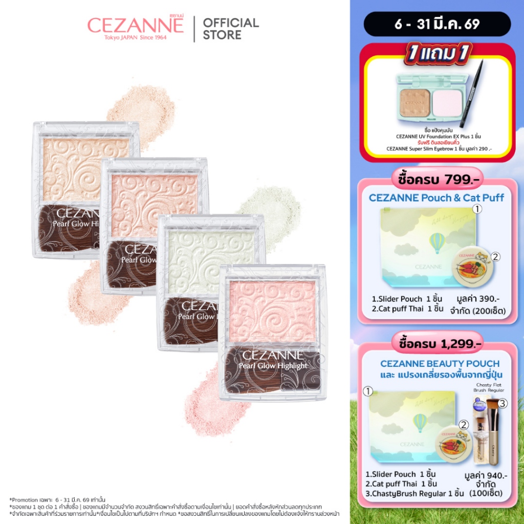 CEZANNE Pearl Glow Highlight สุดยอดไฮไลท์อัพผิวไบรท์