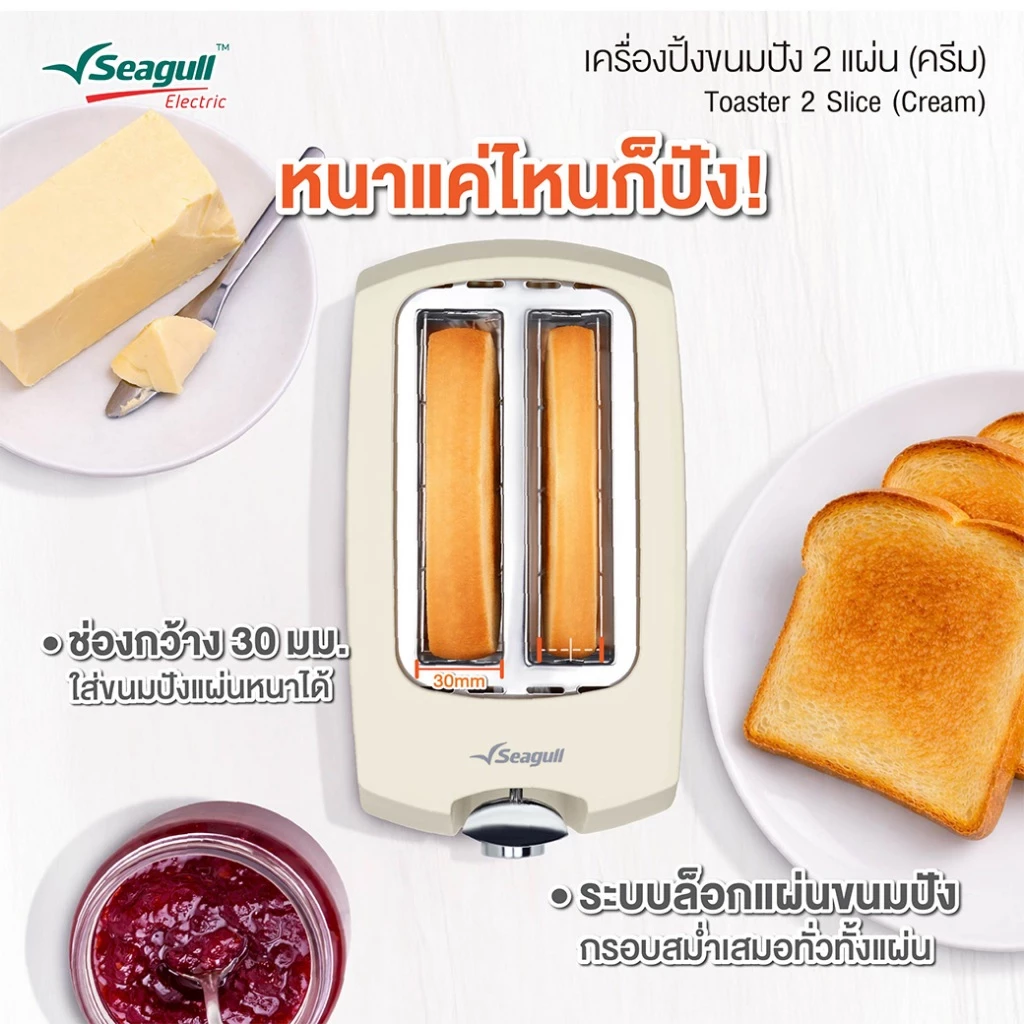 Seagull เครื่องปิ้งขนมปัง 2 แผ่น (ครีม) Toaster 2 Slice (Cream) thumbnail 4