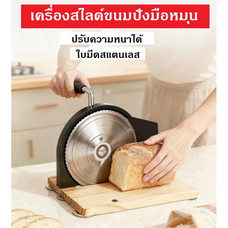 เครื่องสไลด์ขนมปัง มือหมุน แบบพับได้ ปรับขนาดได้