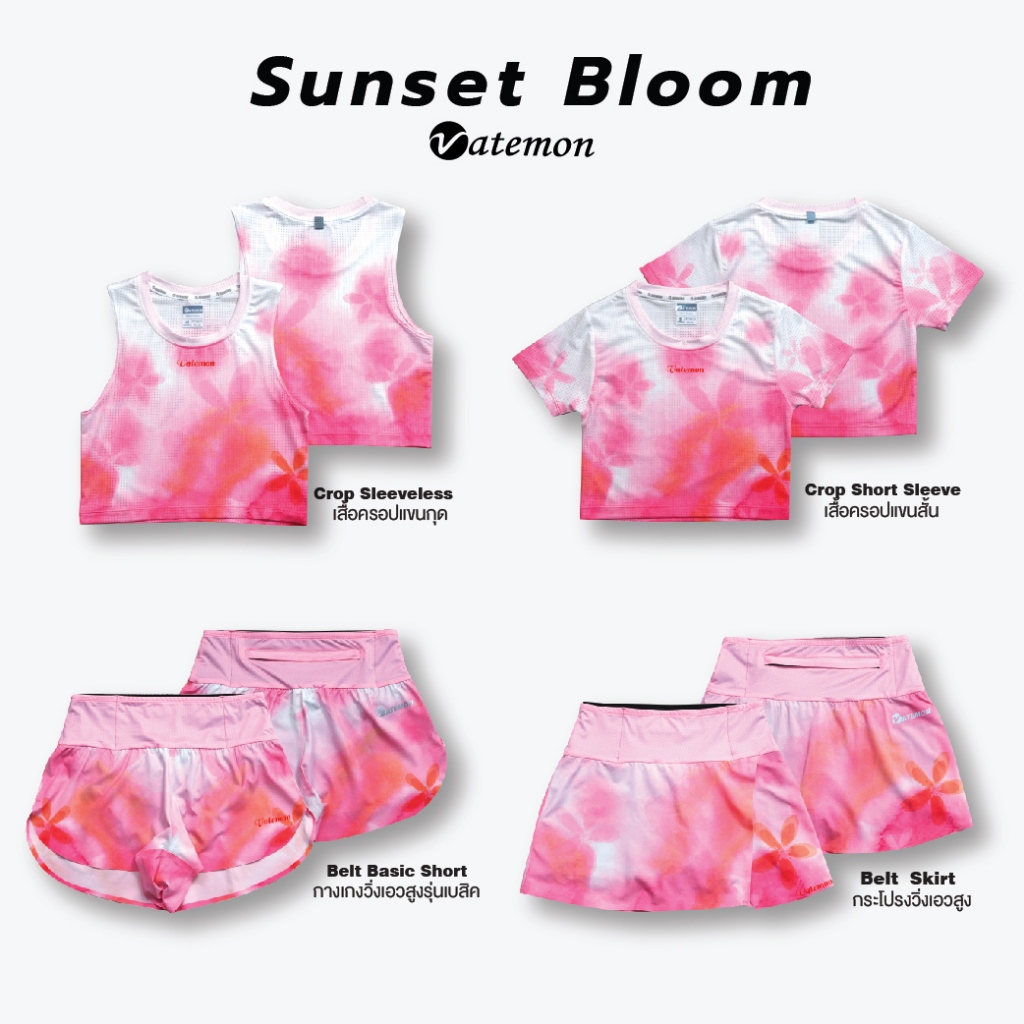 Vatemon ชุดวิ่ง คอล "Sunset Bloom" ชุด Set