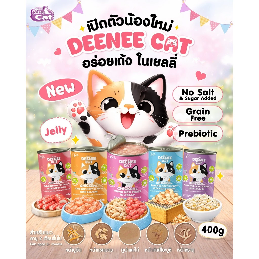 [[ 1 กระป๋อง ]] อาหารแมวกระป๋อง Deenee cat ไม่เติมเกลือ สูตรเกรนฟรี สำหรับลูกแมว 2 เดือนขึ้นไป ขนาด 400 g.