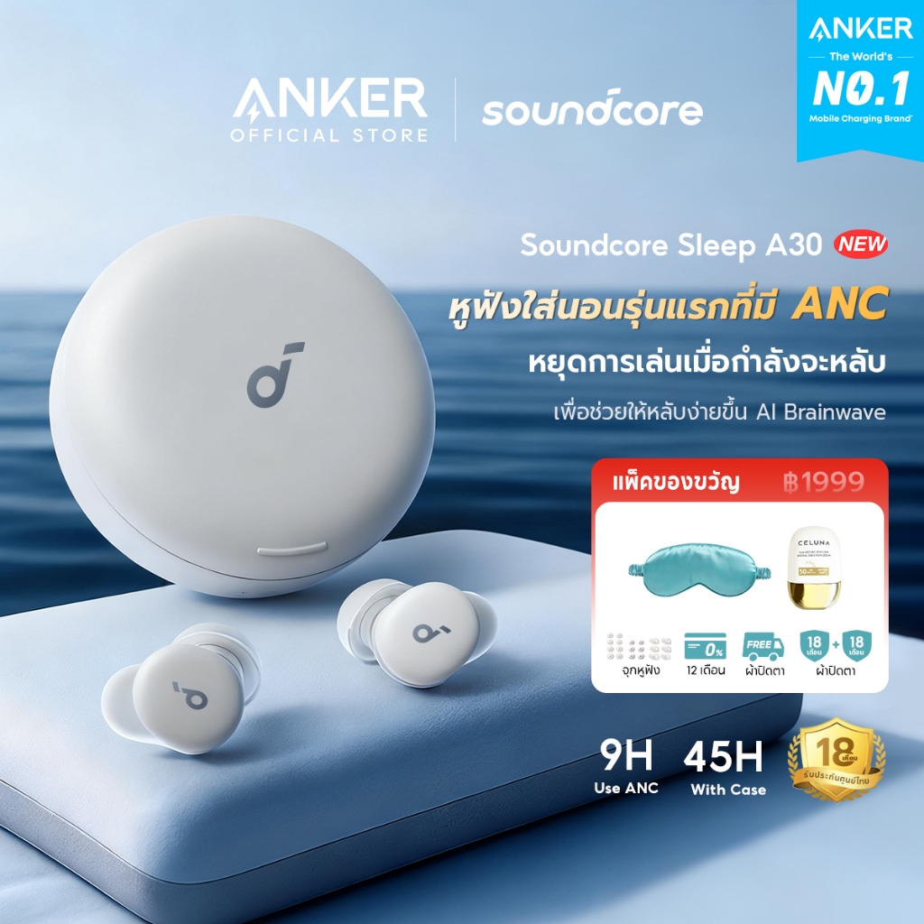 [NEW] Soundcore Sleep A30 หูฟังบลูทูธ จุกหูฟังซิลิโคน หูฟังตัดเสียงรบกวนขณะนอนหลับ ทดสอบการนอน หูฟังไร้สาย