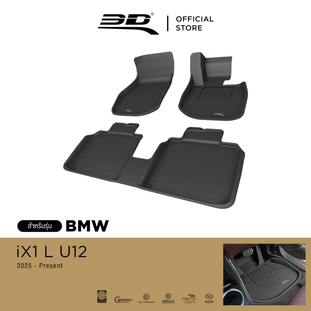 3D Mats พรมปูพื้นรถยนต์ BMW iX1 L U12 2025-Present พรมกันลื่น พรมกันนํ้า พรมรถยนต์