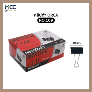 (กล่อง/12ตัว) คลิปดำ คลิปหนีบดำ ORCA ออร์ก้า มีให้เลือกหลายขนาด ไม่ลอก ไม่เป็นสนิม