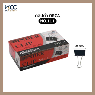 (กล่อง/12ตัว) คลิปดำ คลิปหนีบดำ ORCA ออร์ก้า มีให้เลือกหลายขนาด ไม่ลอก ไม่เป็นสนิม