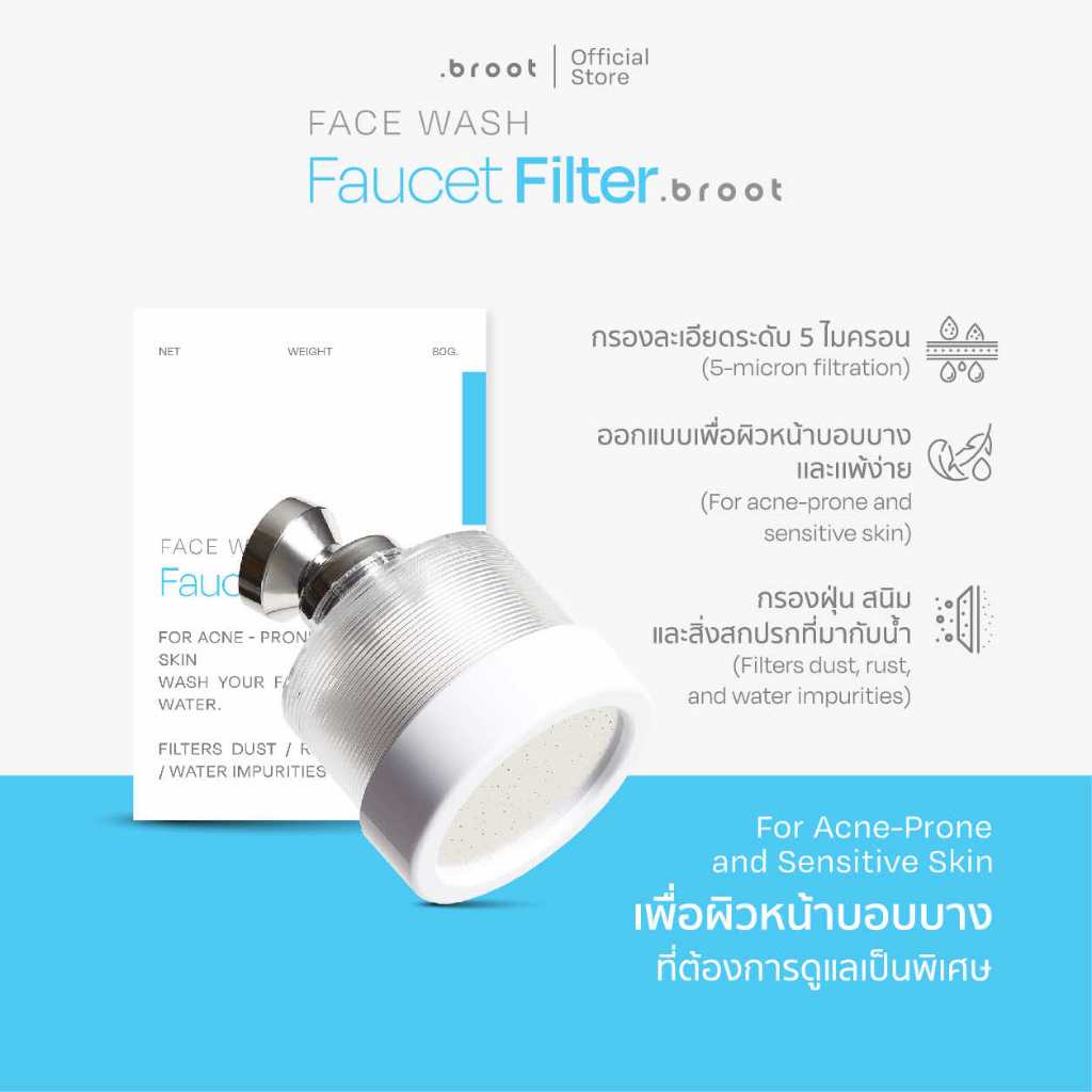 Broot Faucet Filter - Main (ชุดหัวก๊อกกรองน้ำ)