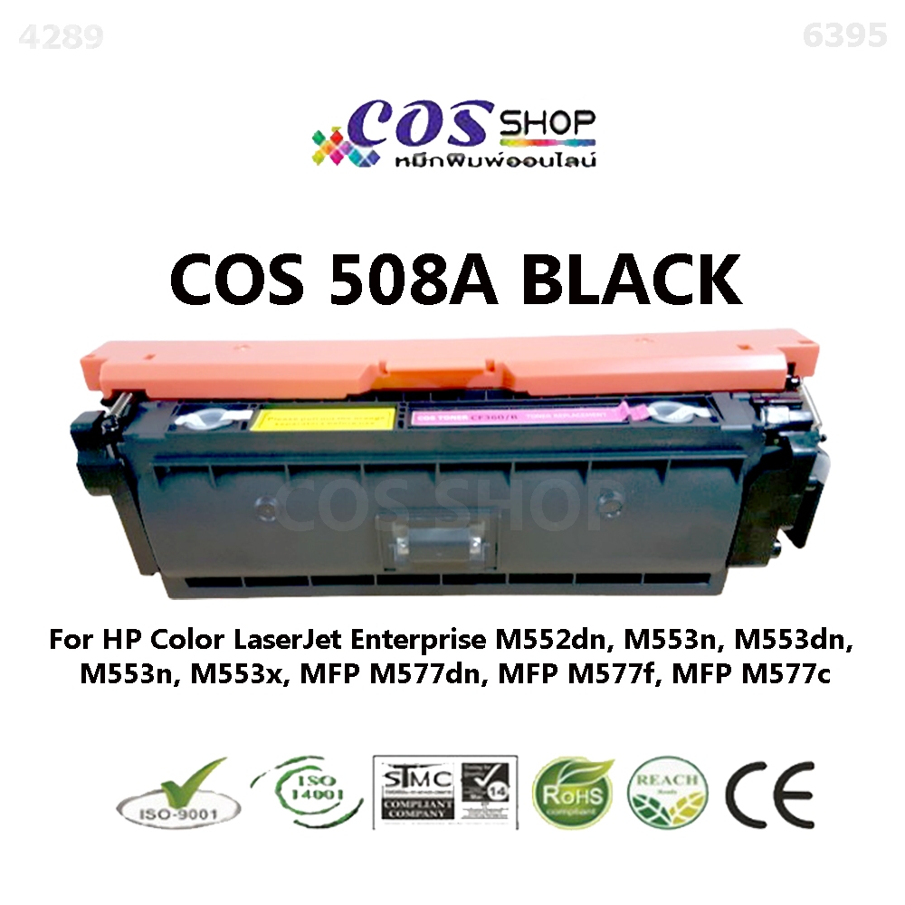 CF360A, CF361A, CF362A, CF363A For M552dn, M553n Printer ตลับหมึกพิมพ์เทียบเท่า HP 508A