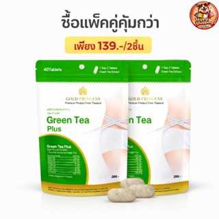 Gold Princess Green Tea Plus ( กรีนทรี พลัส บรรจุ 40 เม็ด )