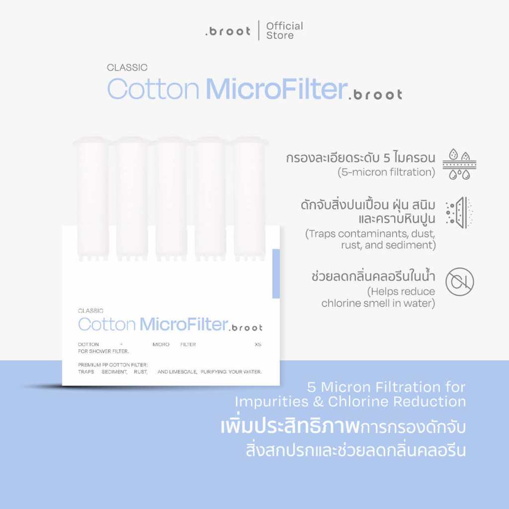 Broot Filter - Classic - Cotton-ไส้ฝักบัวกรองน้ำ