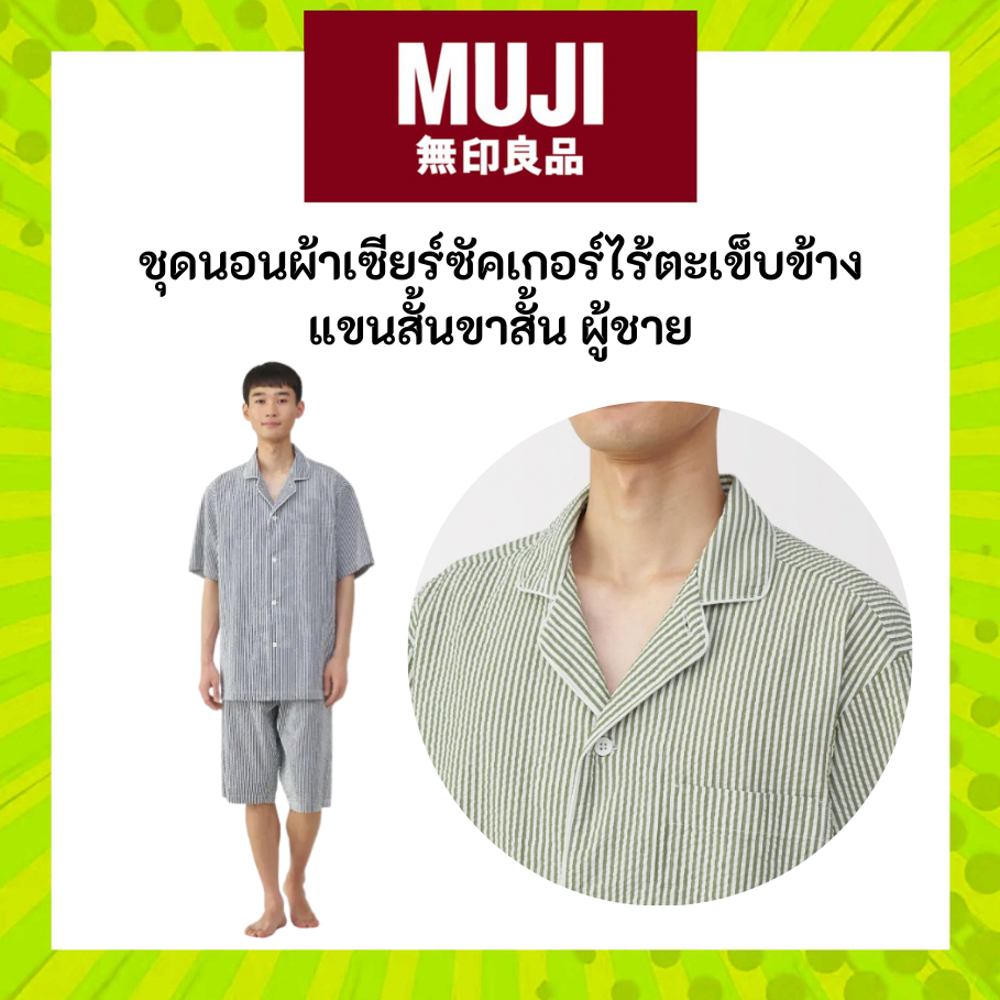 MUJI มูจิ ชุดนอน ผ้าเซียร์ซัคเกอร์ ไร้ตะเข็บข้าง แขนสั้น ขาสั้น ผู้ชาย Side Seamless Seersucker Short Sleeve Pajamas