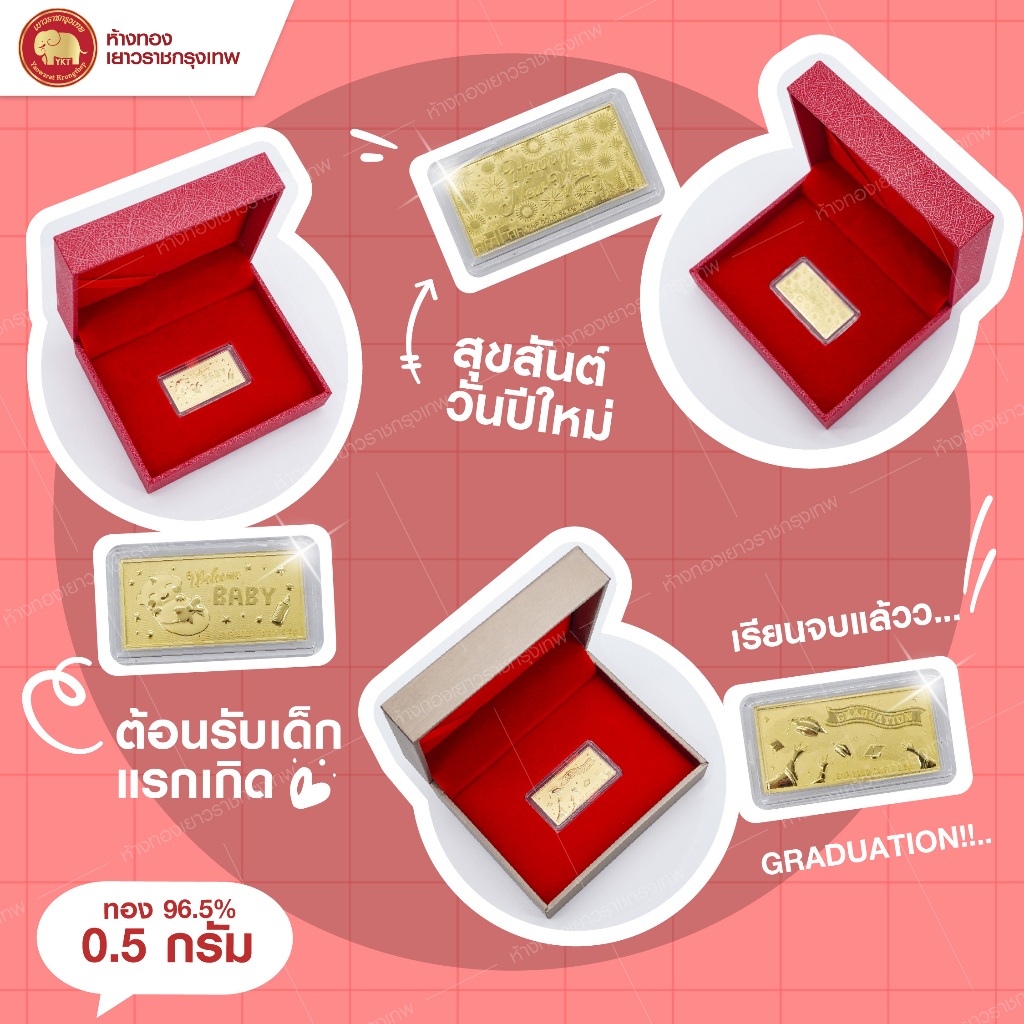 ทองแท่ง 96.5%  น้ำหนัก 0.5 กรัม พร้อมกล่องสุดหรู