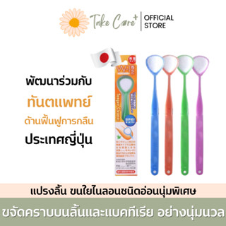 Shikien W-1 แปรงลิ้น ขจัดสิ่งสกปรกและแบคทีเรียบนลิ้น Tongue …