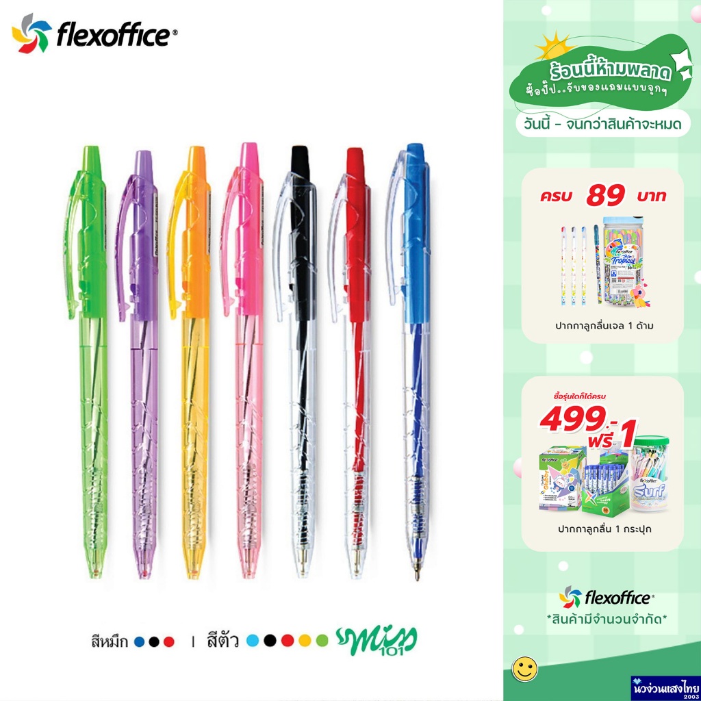 Flexoffice ปากกาลูกลื่น ปากกาเจล หัว 0.5mm ✨Miss✨ รุ่น FO-GELB015 *หมึกสีน้ำเงิน/แดง/ดำ* หมึกน้ำมัน เขียนลื่น