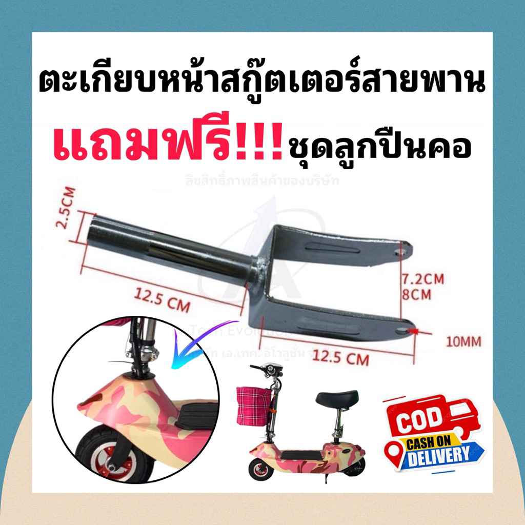 TAKIAPS1 ชึดตะเกียบหน้าสกู๊ตเตอร์ แถมฟรีชุดถ้วยคอพร้อมใช้ มีของพร้อมจัดส่ง การันตีตรงปก