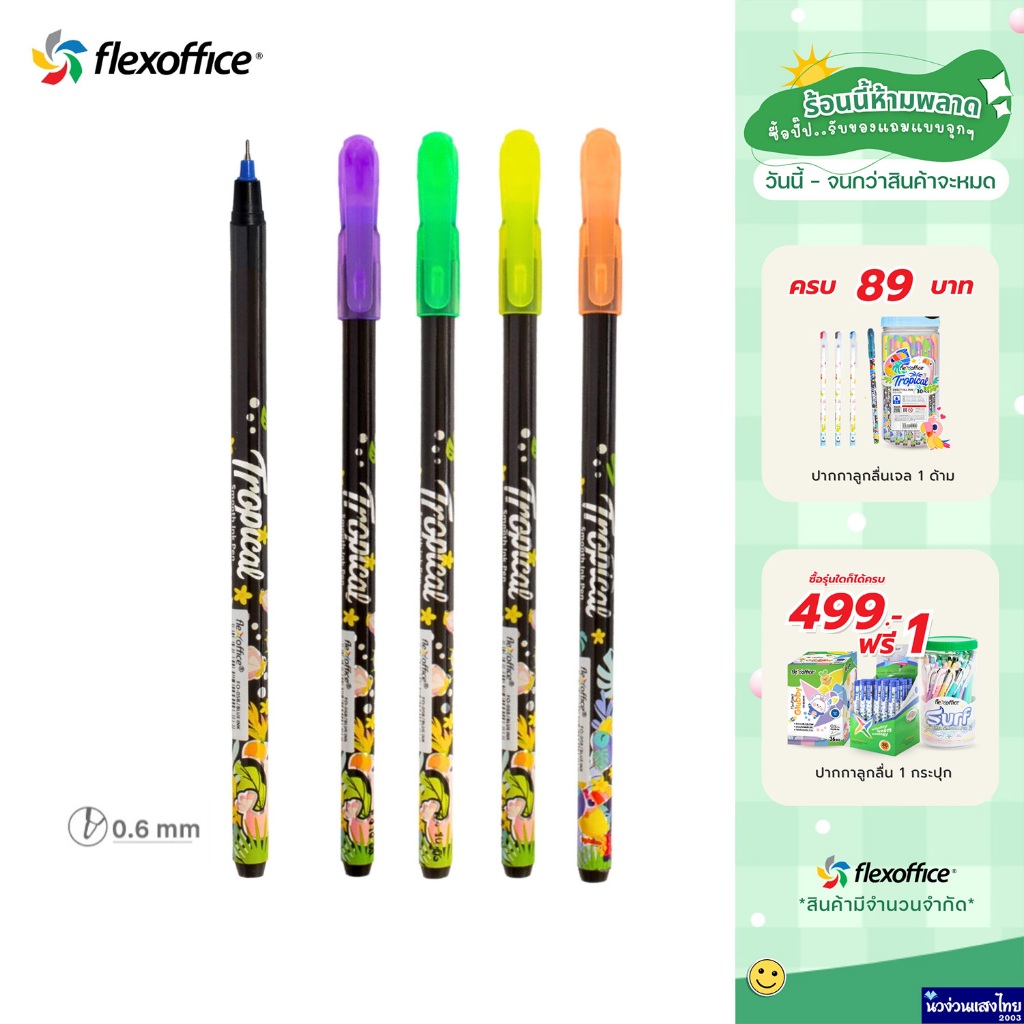 Flexoffice ปากกาลูกลื่น หัว 0.6mm ⭐Tropical⭐ *หมึกสีน้ำเงิน* รุ่น FO-058 คละสี เขียนลื่น ด้ามเล็ก จับถนัดมือ!!