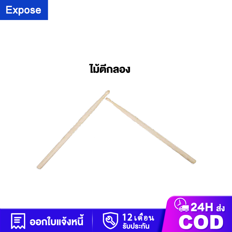 Electric drums drumsticks กลองไฟฟ้า ไม้กลอง