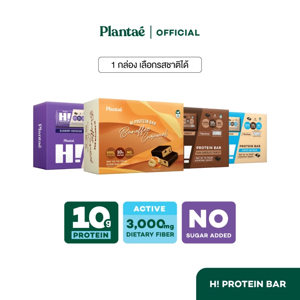 Plantae Hi Protein Bar : โปรตีนจากพืช โปรตีนบาร์ ขนมคลีน ไม่เติมน้ำตาล โปรตีนพืช plant based