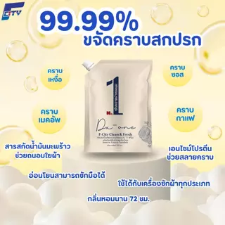 ซื้อ 4 แถม 4 (รวม 8 ถุง) น้ำยาซักผ้า+ปรับผ้านุ่ม หอมครบสูตรสุดคุ้ม ความหอมระดับพรีเมียมครบจบในโปรเดียว