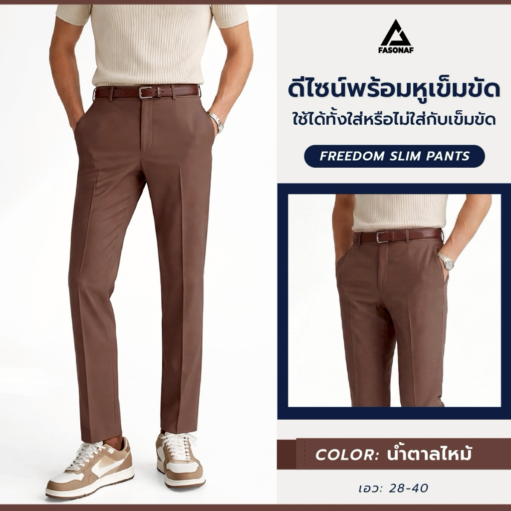 กางเกงทรงเดฟผู้ชายผ้าไอวี่ FREEDOM Slim Pants  ยืดหยุ่น ใส่สบาย กางเกงขายาวผู้ชาย ทรงสลิม ใส่ทำงาน/ลำลอง เอว 28-40