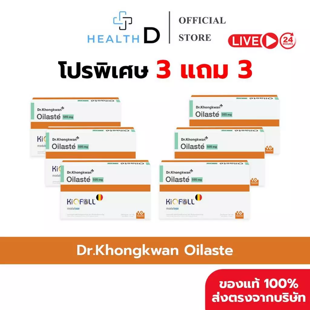 [3 แถม 3 พร้อมส่ง] Dr.Khongkwan ด็อกเตอร์ของขวัญ Oilaste ออยลาสเต้ (1 กล่อง บรรจุ 10 แคปซูล)