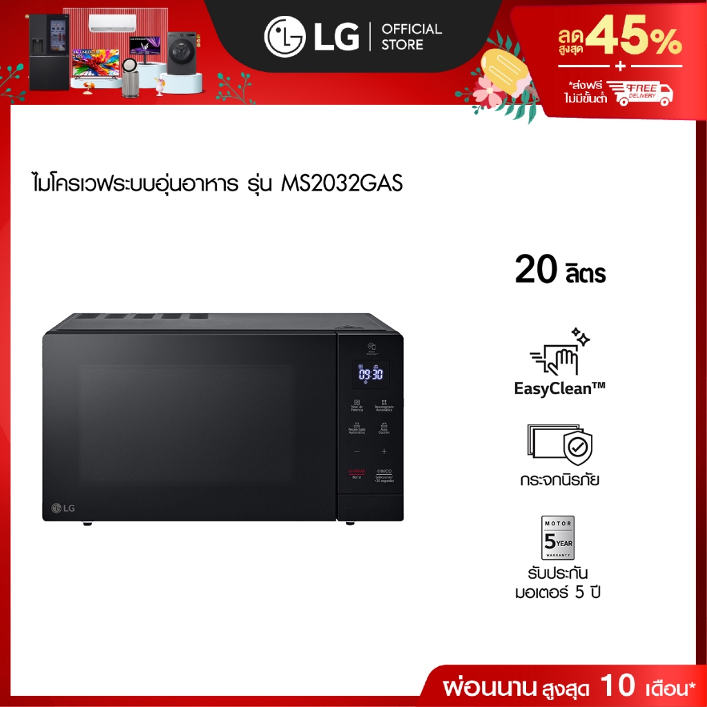 LG ไมโครเวฟระบบอุ่นอาหาร ขนาด 20 ลิตร สีดำ รุ่น MS2032GAS