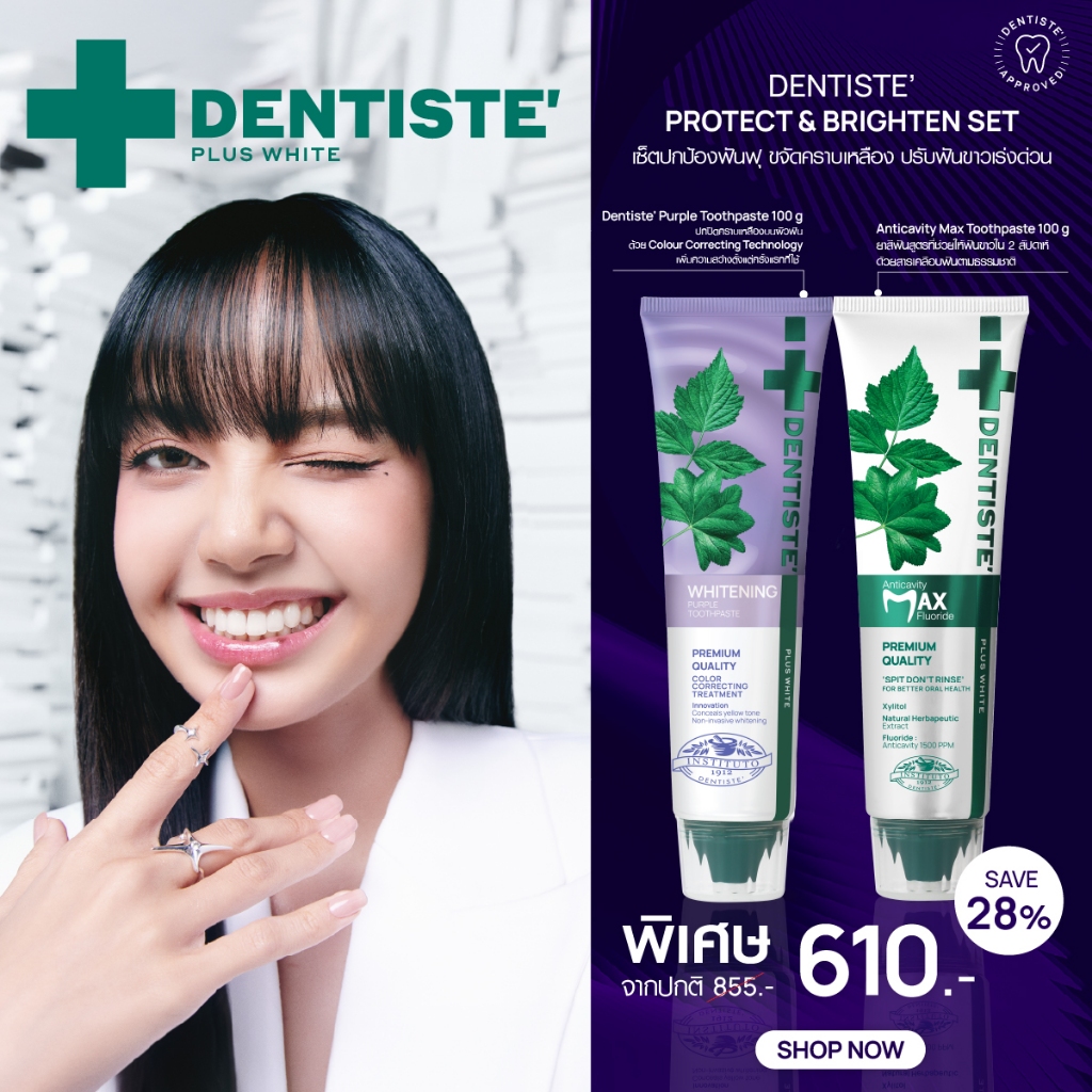 [แพ็คสุดคุ้ม] Dentiste' Protect & Brighten Set เซ็ตปกป้องฟันผุ ขจัดคราบเหลือง ปรับฟันขาวเร่งด่วน​