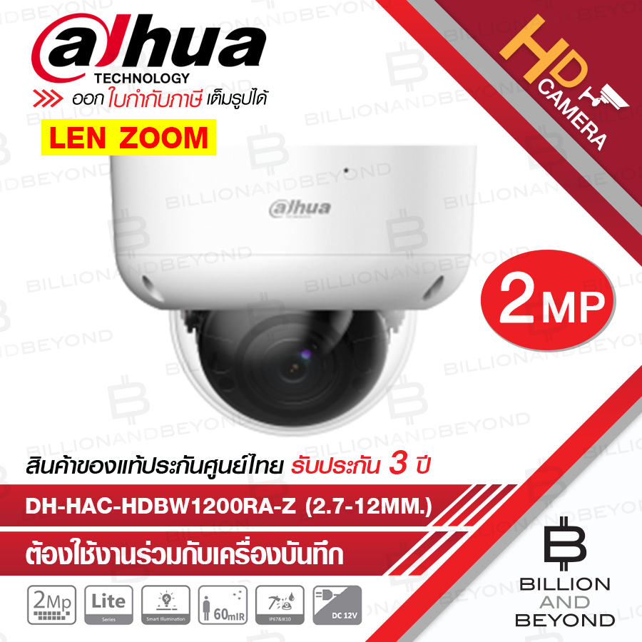 DAHUA DH-HAC-HDBW1200RA-Z (2.7-12MM.) กล้องวงจรปิดระบบ HD 2MP Len Zoom BY BILLION AND BEYOND SHOP