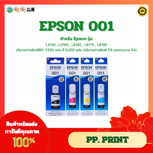 หมึกเติม EPSON 001 แท้  สำหรับ Epson รุ่น  L4150/L4160/L6160/L6170/L6190