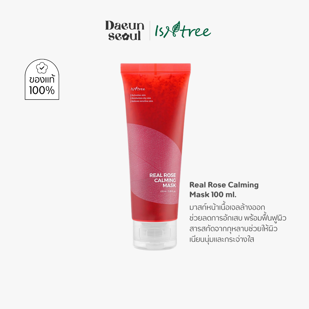 [มาส์กล้างออกสูตรกุหลาบ] ISNTREE Real Rose Calming Mask 100 ml.
