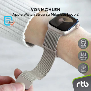 VONMAHLEN Milanese Loop 2 สายสำหรับ Apple Watch (40/41/42mm - 44/45/46/49mm) by RTB