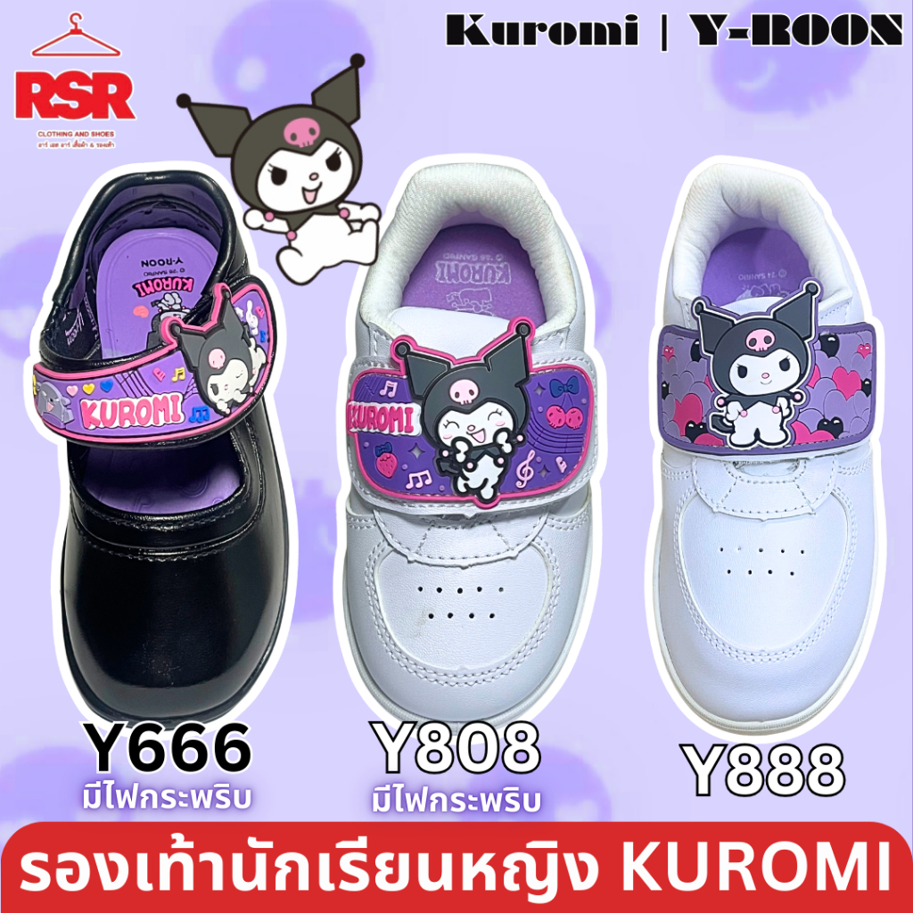 รองเท้านักเรียนหญิง อนุบาลหญิง KUROMI คูโรมิ Y-ROON วัยรุ่น แบบตีนตุ๊กแก 3 รุ่น Y666 , Y808 , Y888