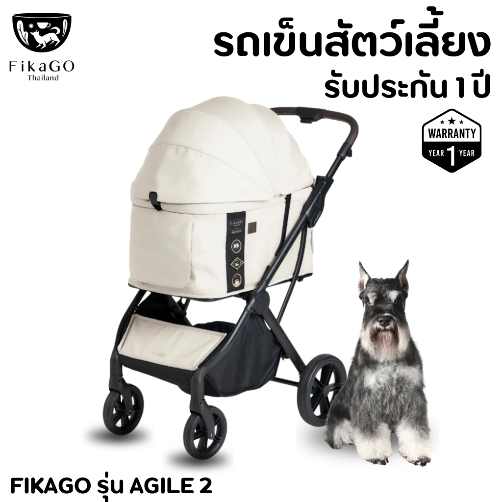 FikaGo รุ่น Agile 2 รถเข็นสัตว์เลี้ยง รุ่นขายดีดาราใช้เพียบ พับง่าย พกไปได้ทุกที่!