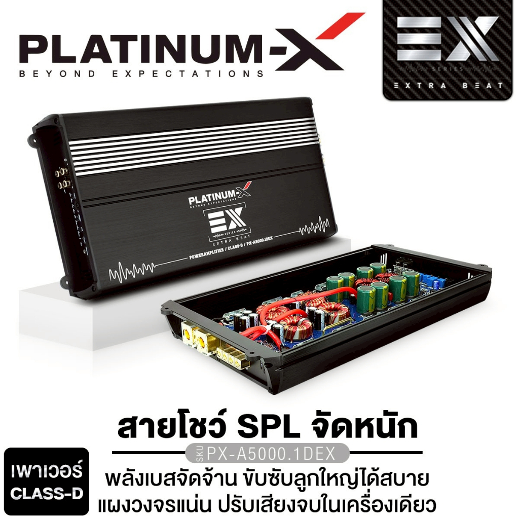 PLATINUM-X  เพาเวอร์แอมป์ CLASS D พาวเวอร์แอมป์ PX-A5000.1DEX/PX-A6000.1DEX/PX-ABZ800.1EX ขับซับเบส