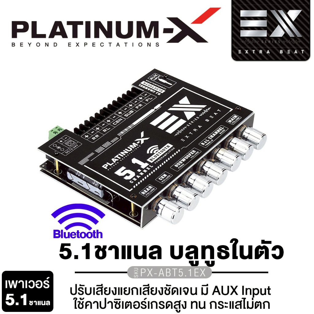 PLATINUM-X เพาเวอร์แอมป์ แอมป์ขยายเสียง บลูทูธ แอมป์จิ๋ว ระบบ 5.1 PX-ABT5.1EX  มีเคส แยกซับ 1เครื่อง