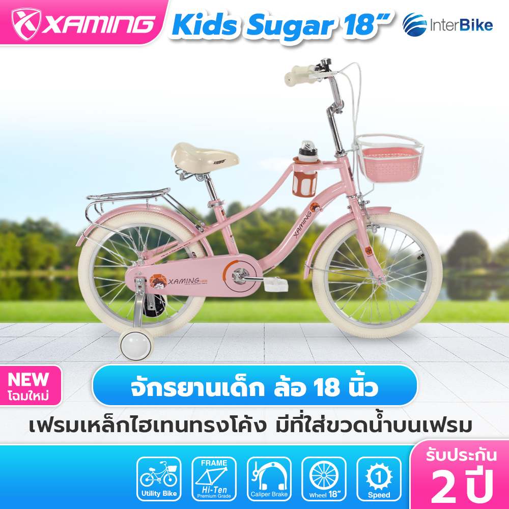 จักรยานเด็ก Xaming  Sugar จักรยานเด็ก ล้อ 16/18/20 นิ้ว พร้อมล้อพยุงข้าง ถอดได้ ปั่นง่าย มั่นใจ
