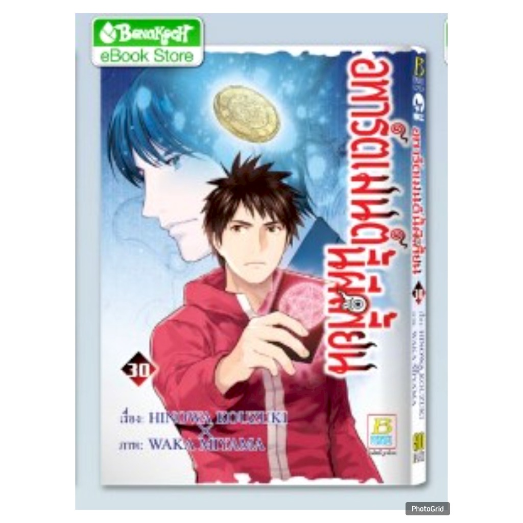 อพาร์ตเมนต์นี้ผีเพี้ยน เล่มที่ 31 หนังสือการ์ตูน มังงะ มือหนึ่ง บงกช