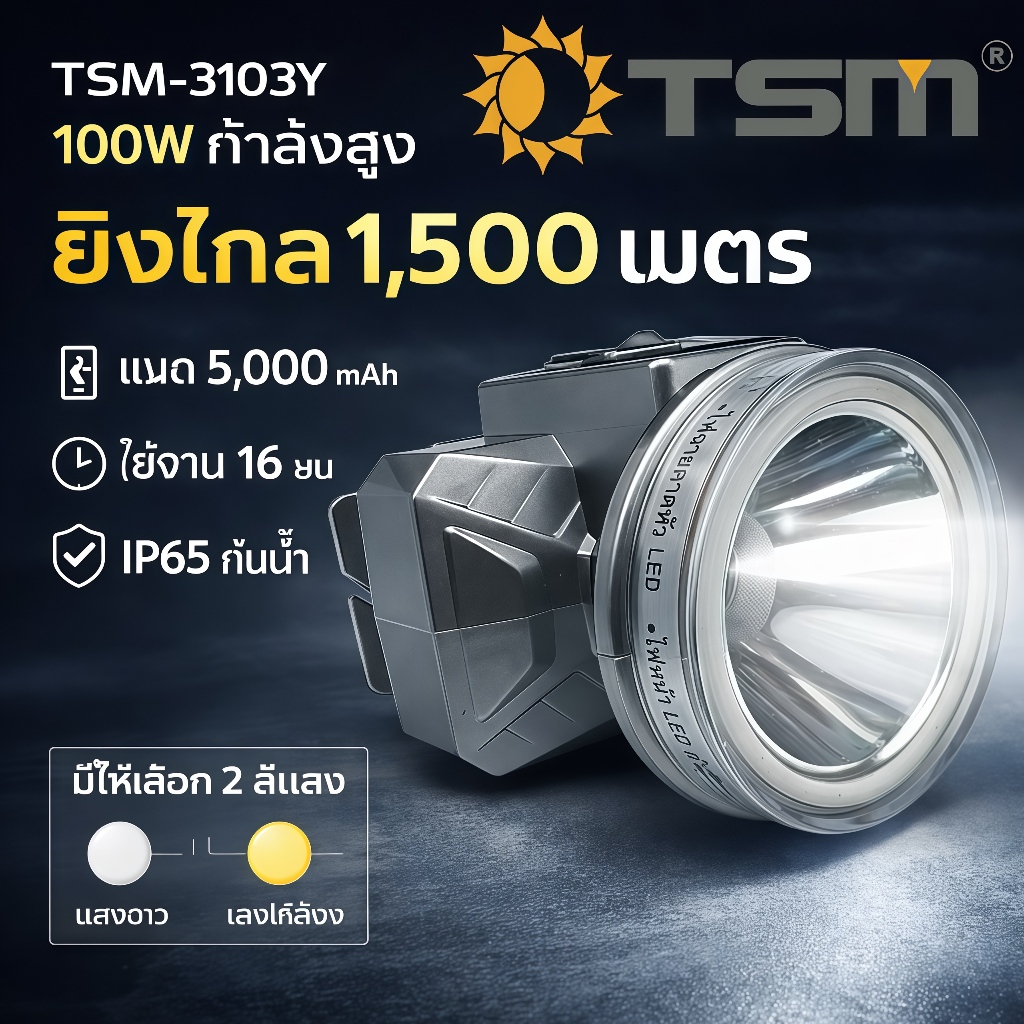 ไฟฉายคาดหัว LED TSM-3103 100W แบต 5000mAh ปรับมุมได้ กันน้ำ IP65 ใช้งานกลางแจ้ง