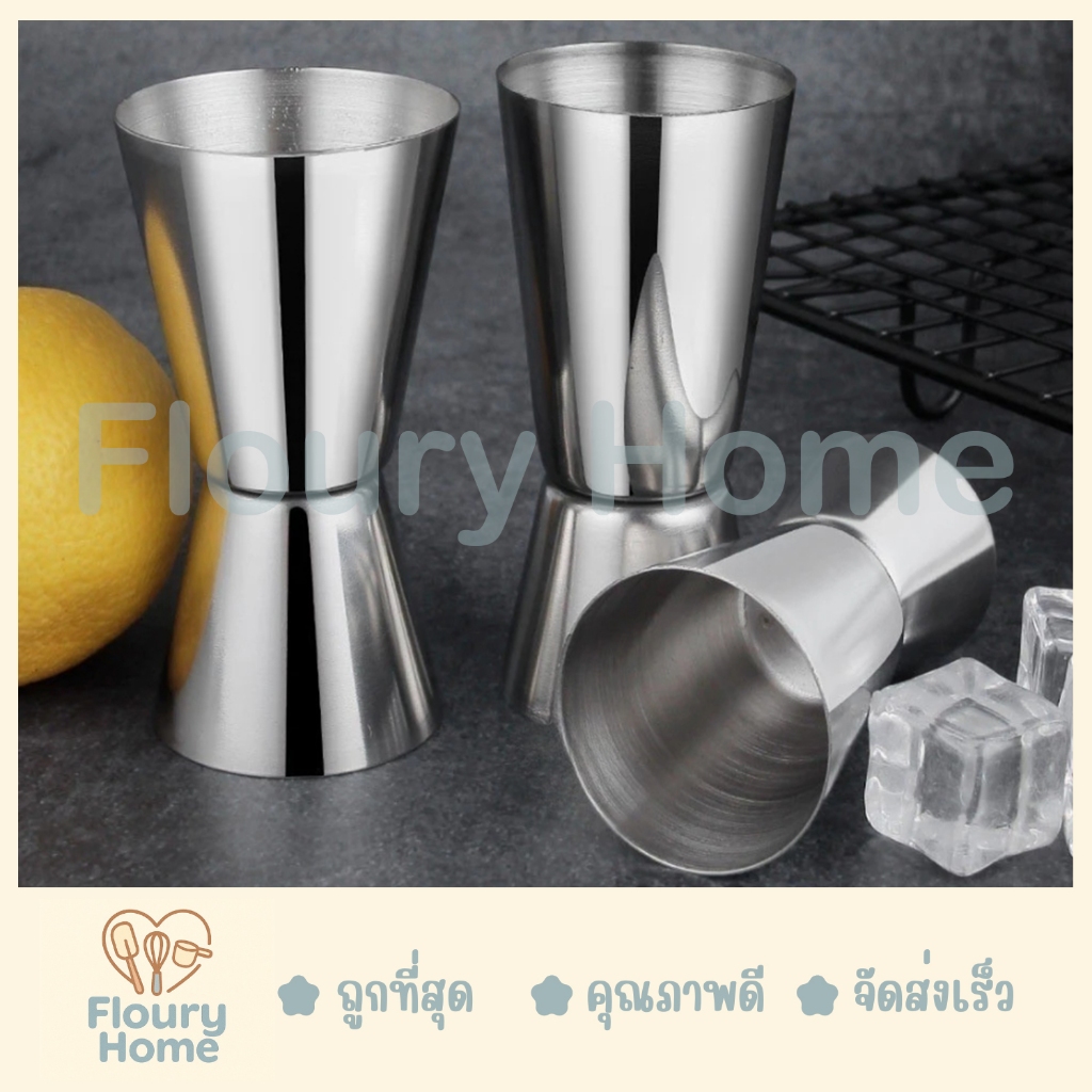 Floury Home ☁️ สินค้าจากกทม.☁️ จิ๊กเกอร์ SL 15/30 / 20/40 / 25/50 ml ใช้ตวงผสมเครื่องดื่มค็อกเทล