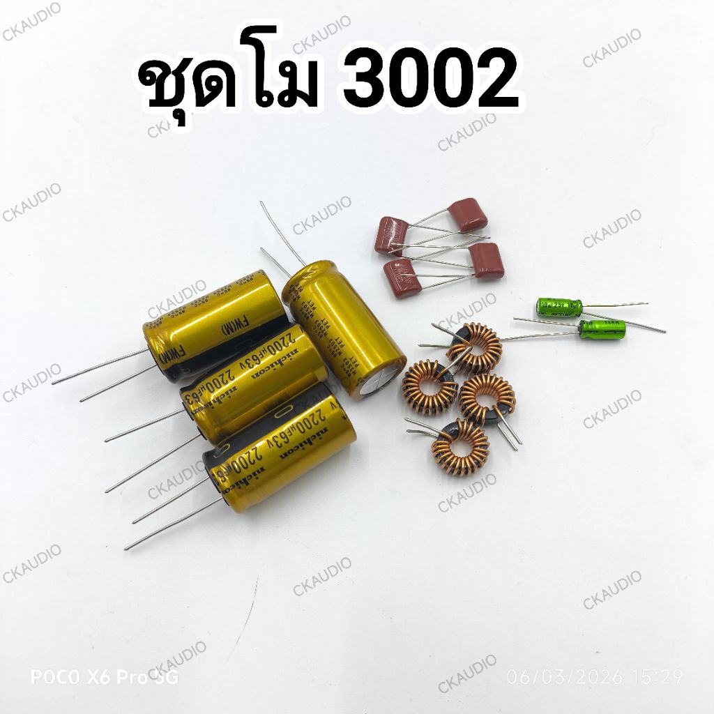 ชุดโมเบส 3002 ตัวโมเบส ช่วยให้เบส แน่น กระชับขึ้น เสียงดีขึ้น พร้อมสูตรปลดลิมิตแอมป์ ครบชุด พร้อมส่ง